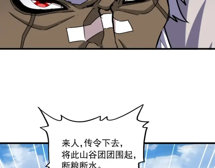 漫画《魔皇大管家》第497话 困兽第55张图