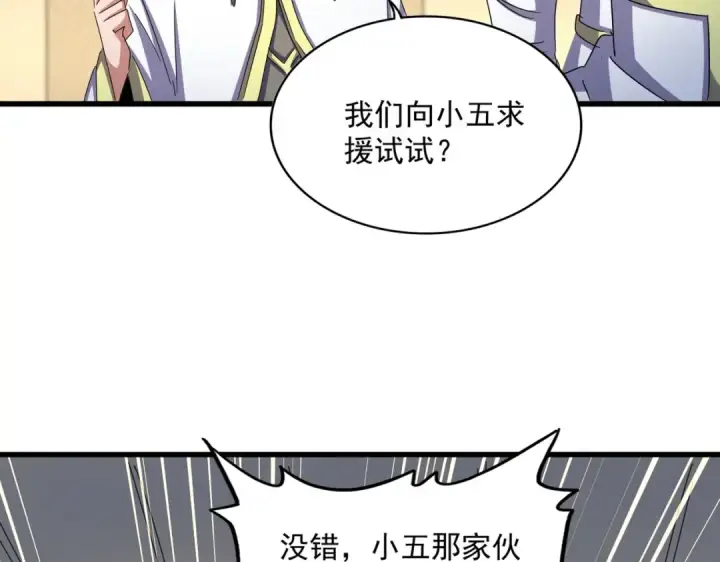漫画《魔皇大管家》第497话 困兽第70张图