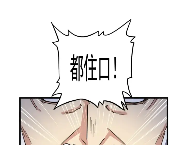 漫画《魔皇大管家》第497话 困兽第73张图