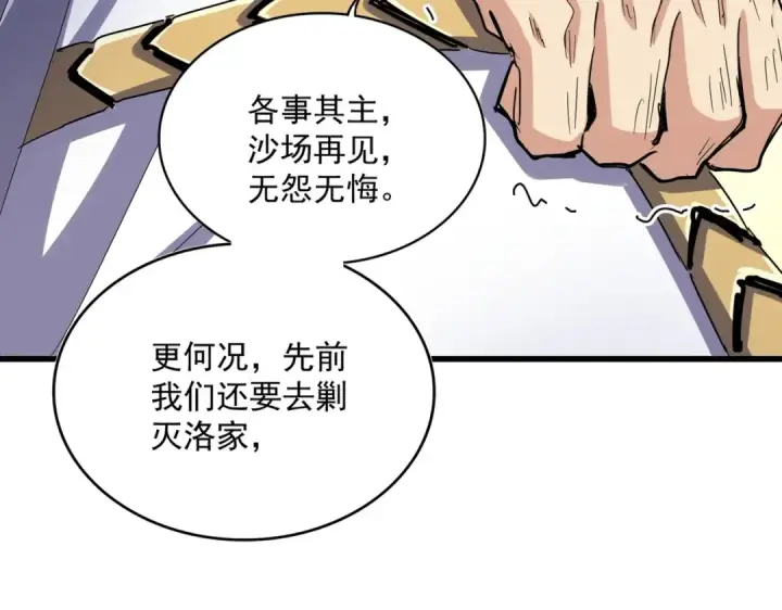 漫画《魔皇大管家》第497话 困兽第81张图