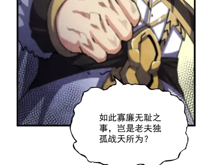 漫画《魔皇大管家》第497话 困兽第94张图