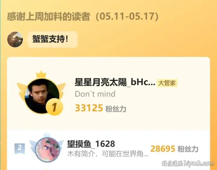漫画《魔皇大管家》第860话 第三个第104张图