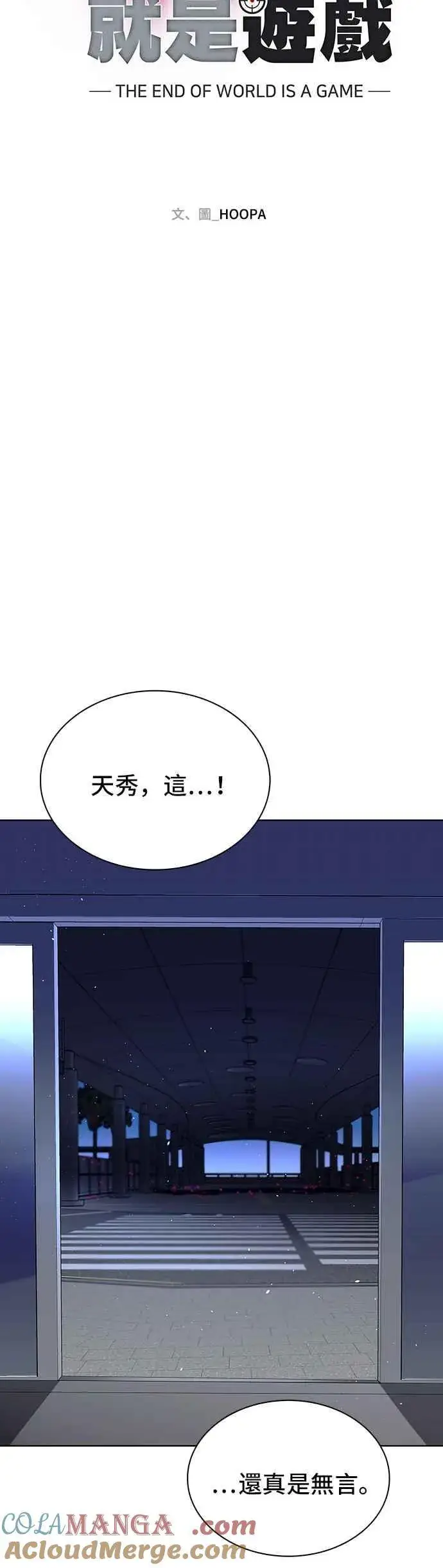 漫画《末日生存游戏》第65话第58张图