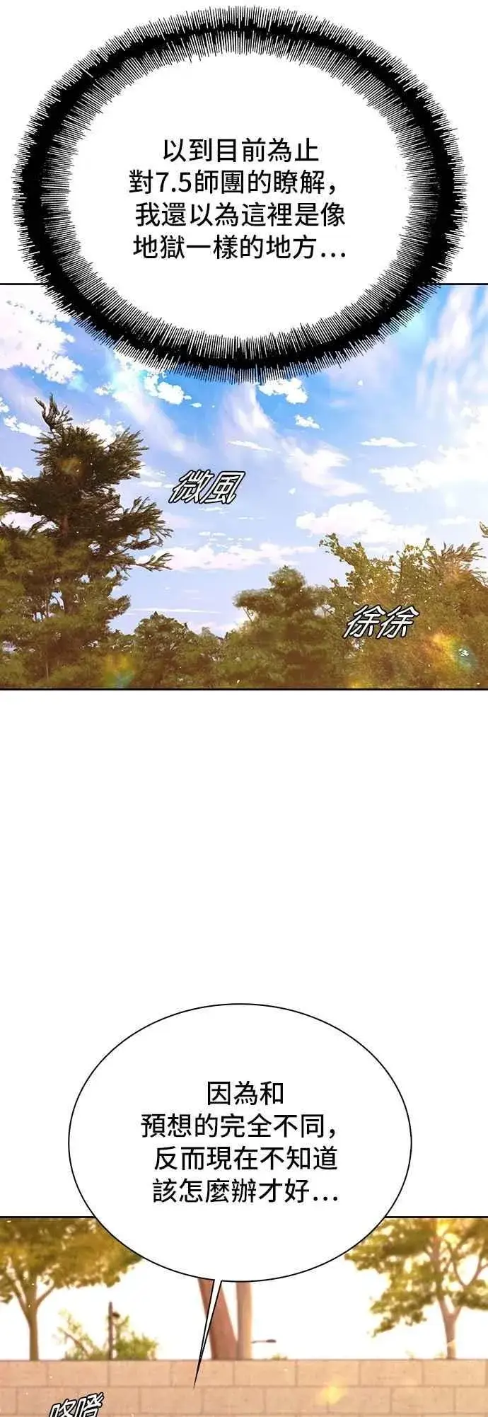 漫画《末日生存游戏》第74话第48张图
