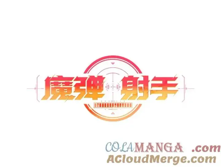 漫画《魔弹射手》165.引起热议第29张图