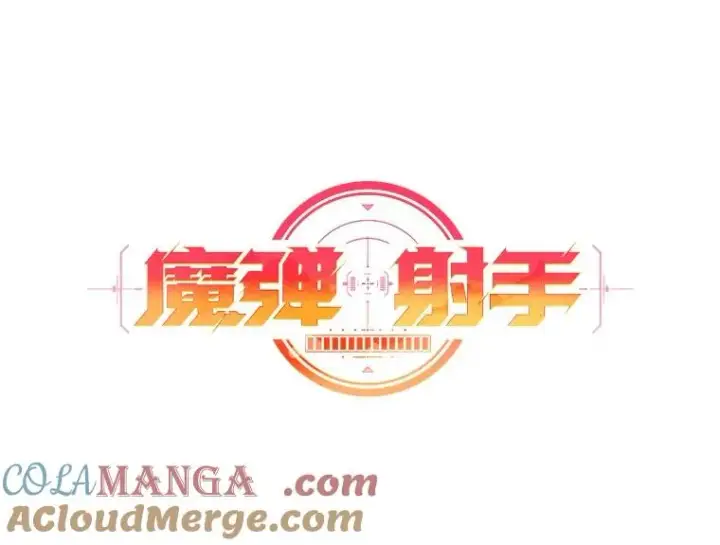 漫画《魔弹射手》168.合作任务第17张图