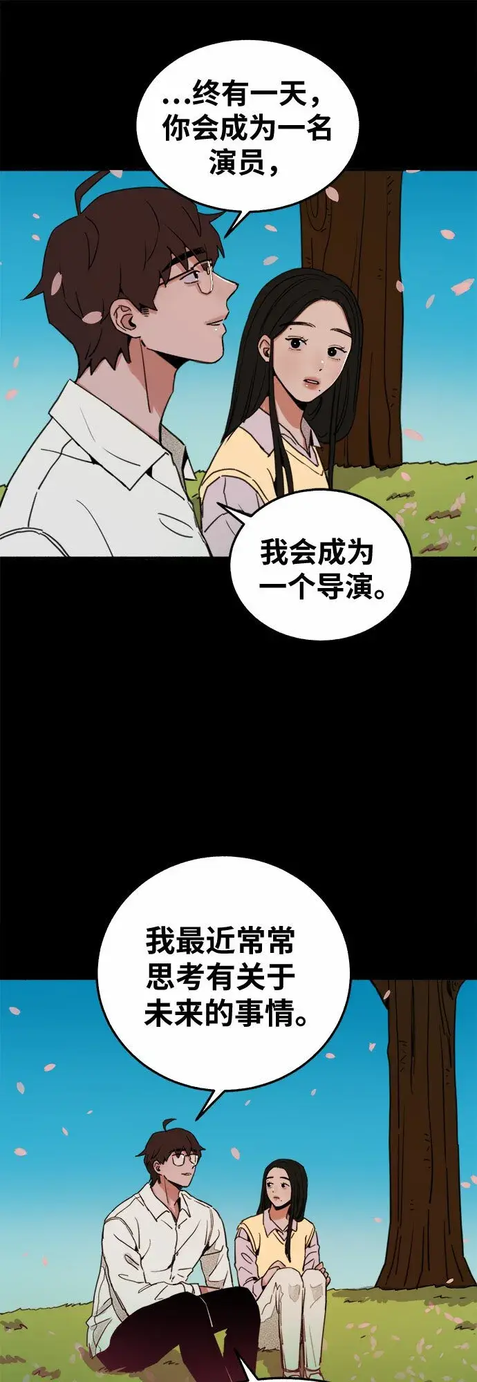 漫画《缪斯宥铭》[第5话] 谈什么永恒的爱情第27张图