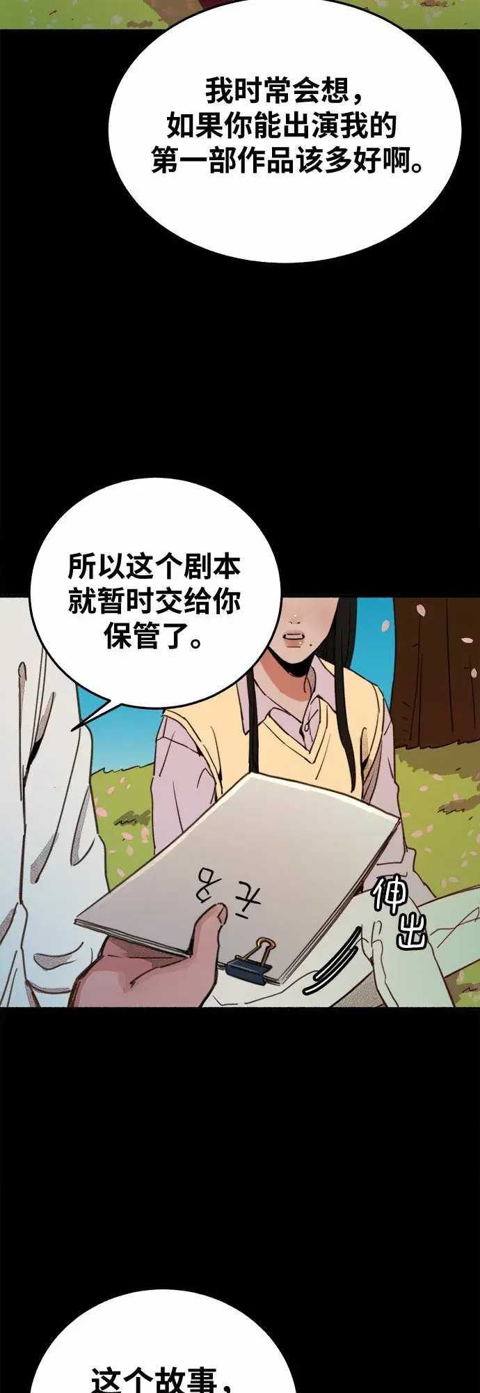 漫画《缪斯宥铭》[第5话] 谈什么永恒的爱情第28张图