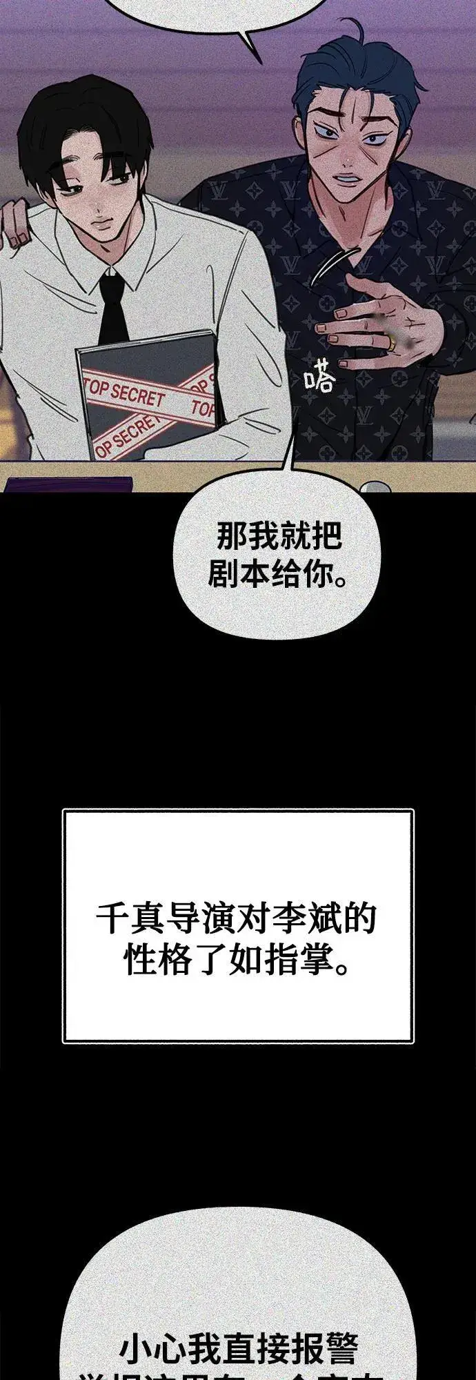漫画《缪斯宥铭》[第45话] 观察者第11张图