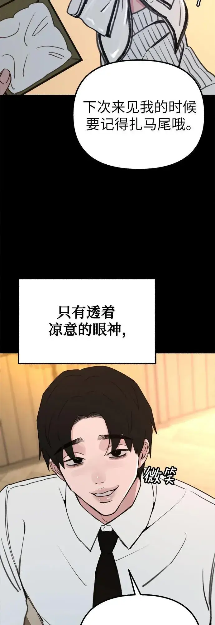 漫画《缪斯宥铭》[第45话] 观察者第14张图