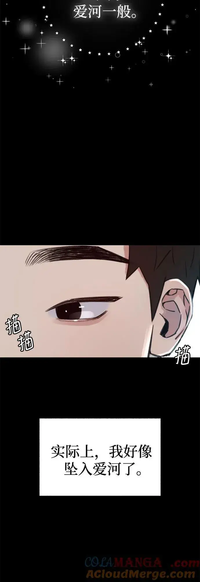 漫画《缪斯宥铭》[第73话] 仲夏之梦第4张图