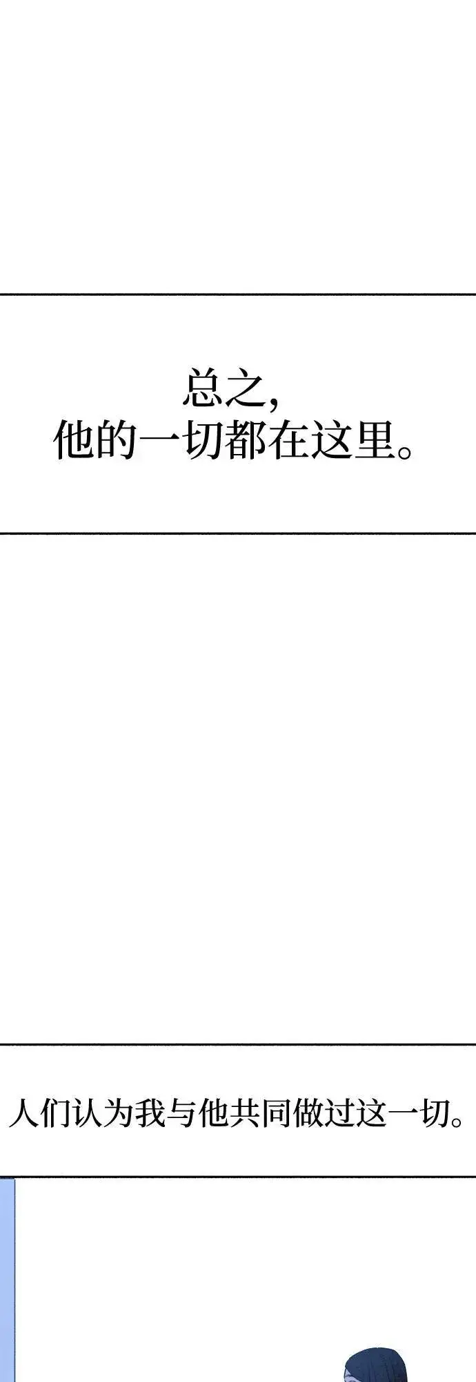 漫画《缪斯宥铭》[第75话] 白一夏第39张图