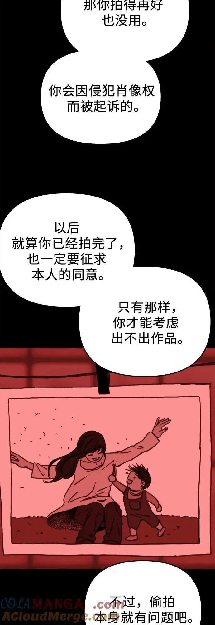 漫画《缪斯宥铭》[第77话] 暗室第31张图