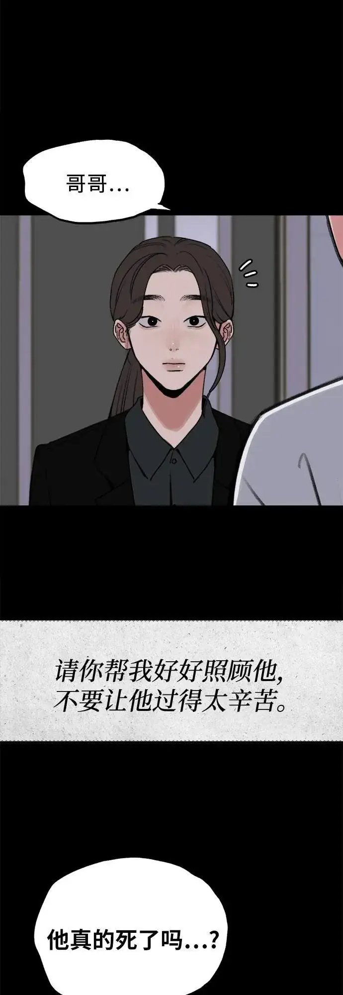 漫画《缪斯宥铭》[第78话] 世上最久的死亡第35张图