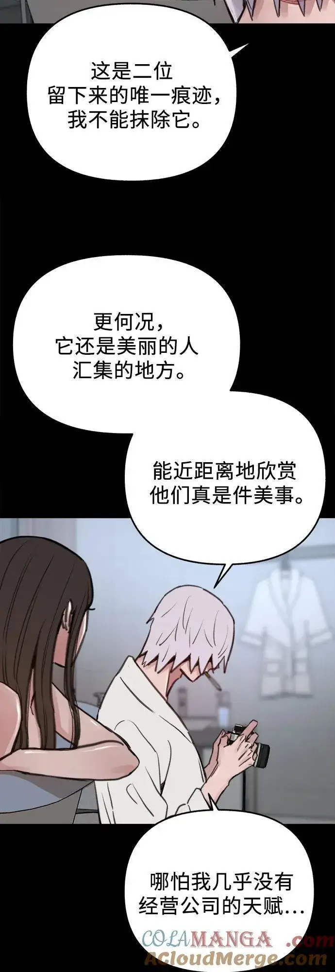 漫画《缪斯宥铭》[第78话] 世上最久的死亡第4张图