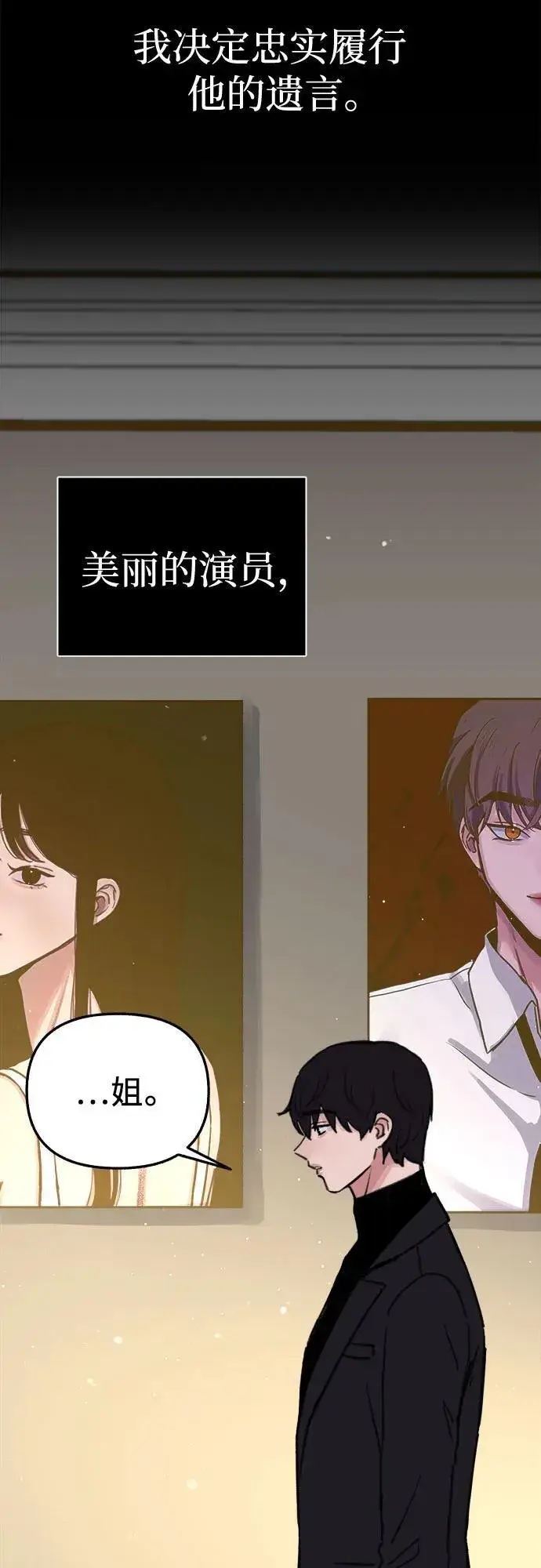 漫画《缪斯宥铭》[第78话] 世上最久的死亡第42张图