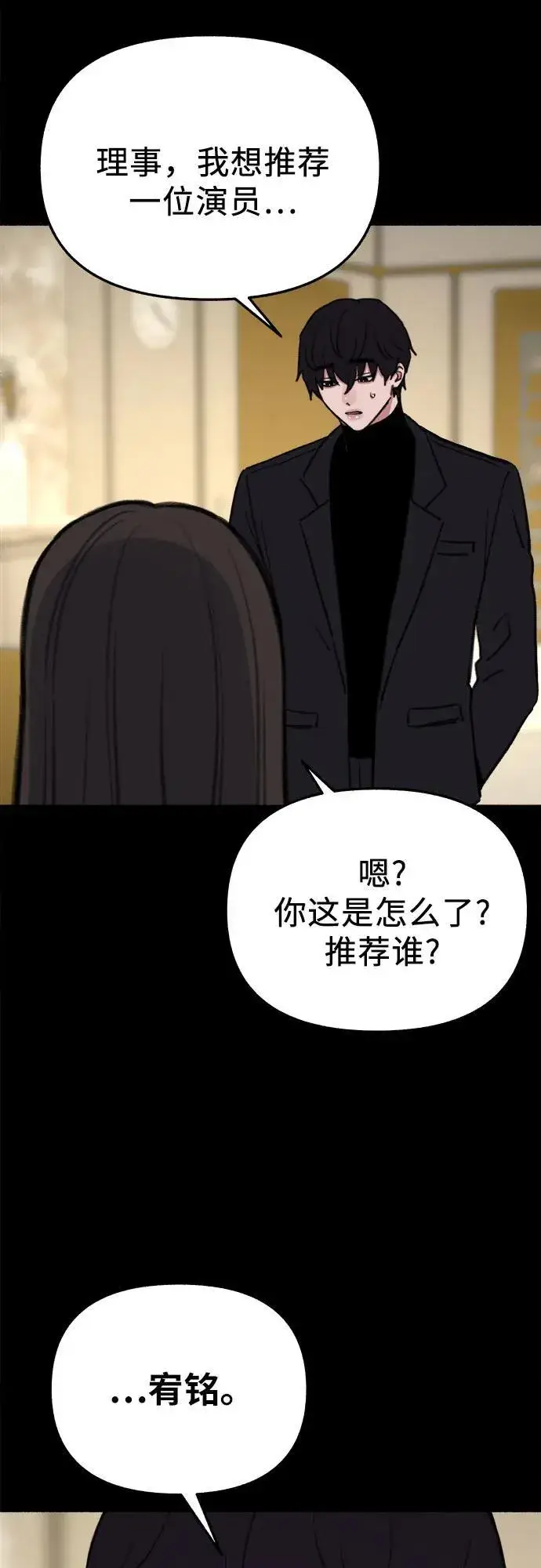 漫画《缪斯宥铭》[第78话] 世上最久的死亡第45张图