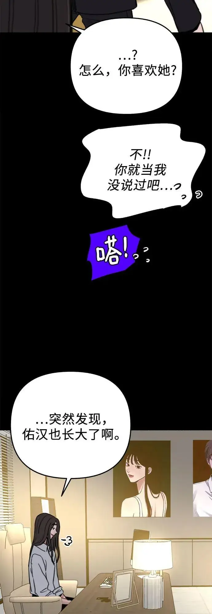 漫画《缪斯宥铭》[第78话] 世上最久的死亡第47张图