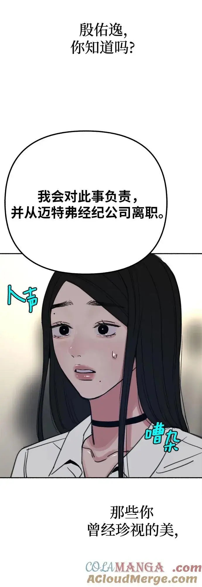 漫画《缪斯宥铭》[第78话] 世上最久的死亡第52张图