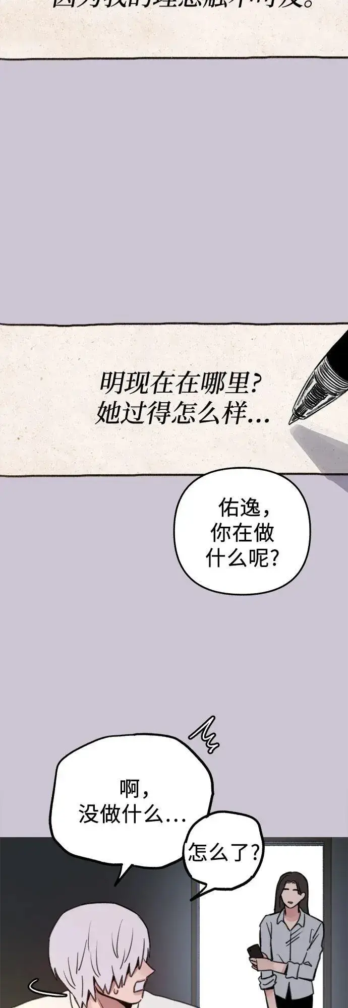 漫画《缪斯宥铭》[第79话] 负趋光性第20张图