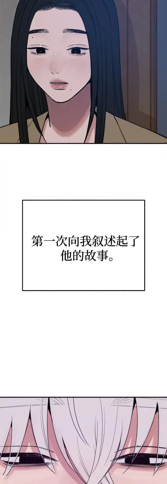 漫画《缪斯宥铭》[第82话] 真心第39张图