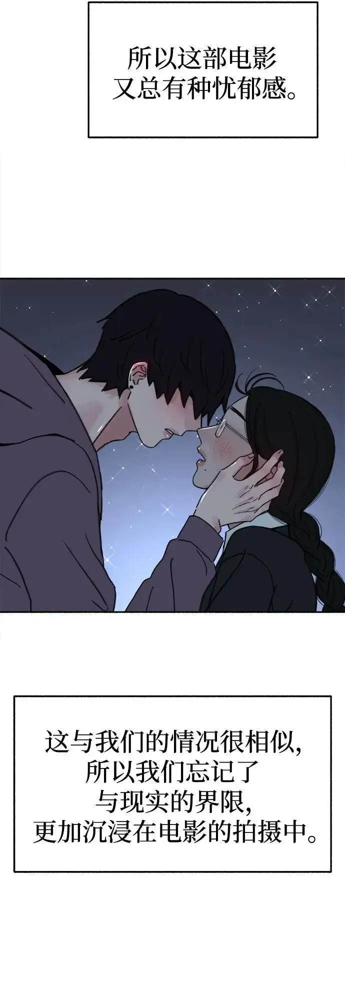 漫画《缪斯宥铭》[第85话] 铭刻在永恒的瞬间第44张图