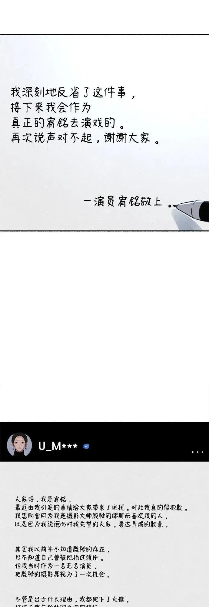 漫画《缪斯宥铭》[第85话] 铭刻在永恒的瞬间第5张图