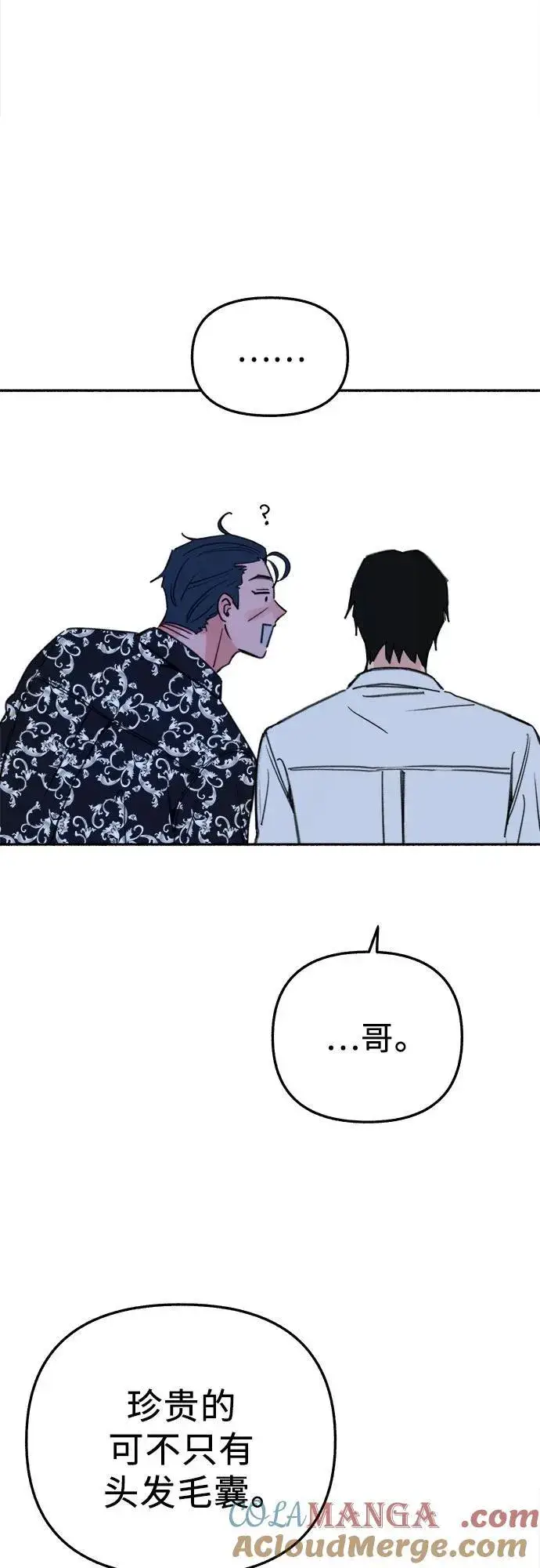 漫画《缪斯宥铭》[第86话] 星夜第16张图