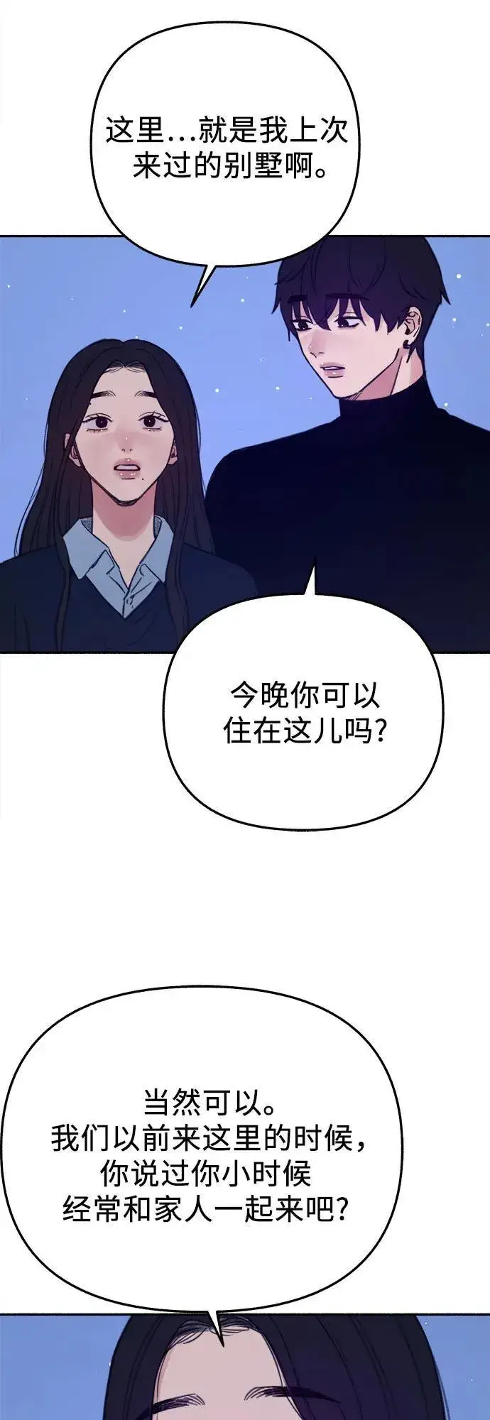 漫画《缪斯宥铭》[第86话] 星夜第20张图