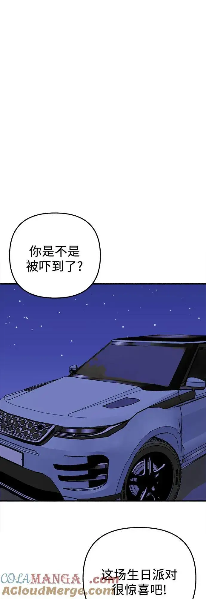 漫画《缪斯宥铭》[第88话] 惊喜第37张图