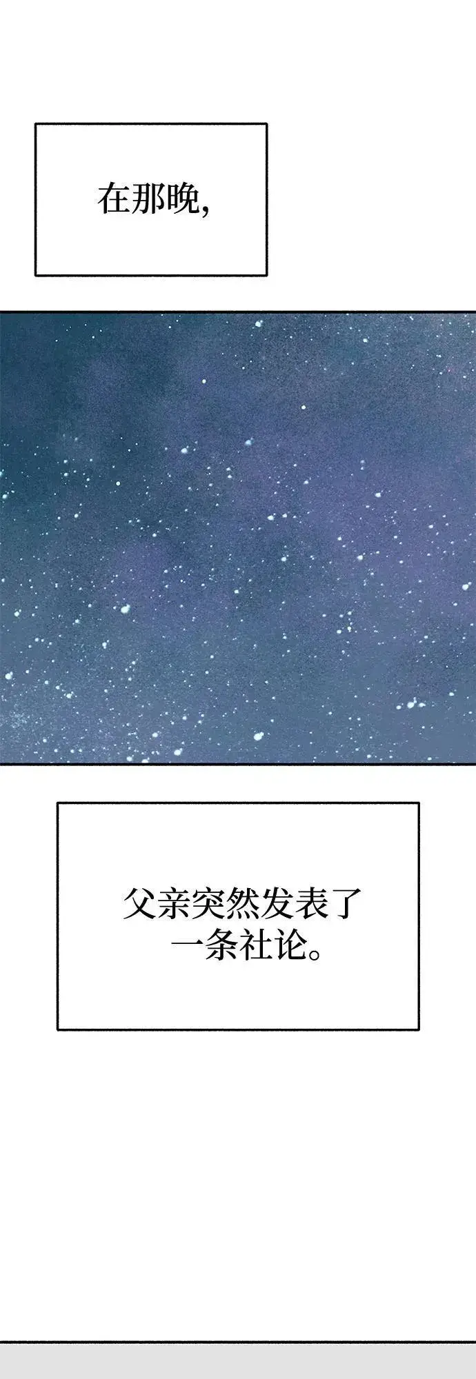 漫画《缪斯宥铭》[第89话] 不确定中的确定性第2张图