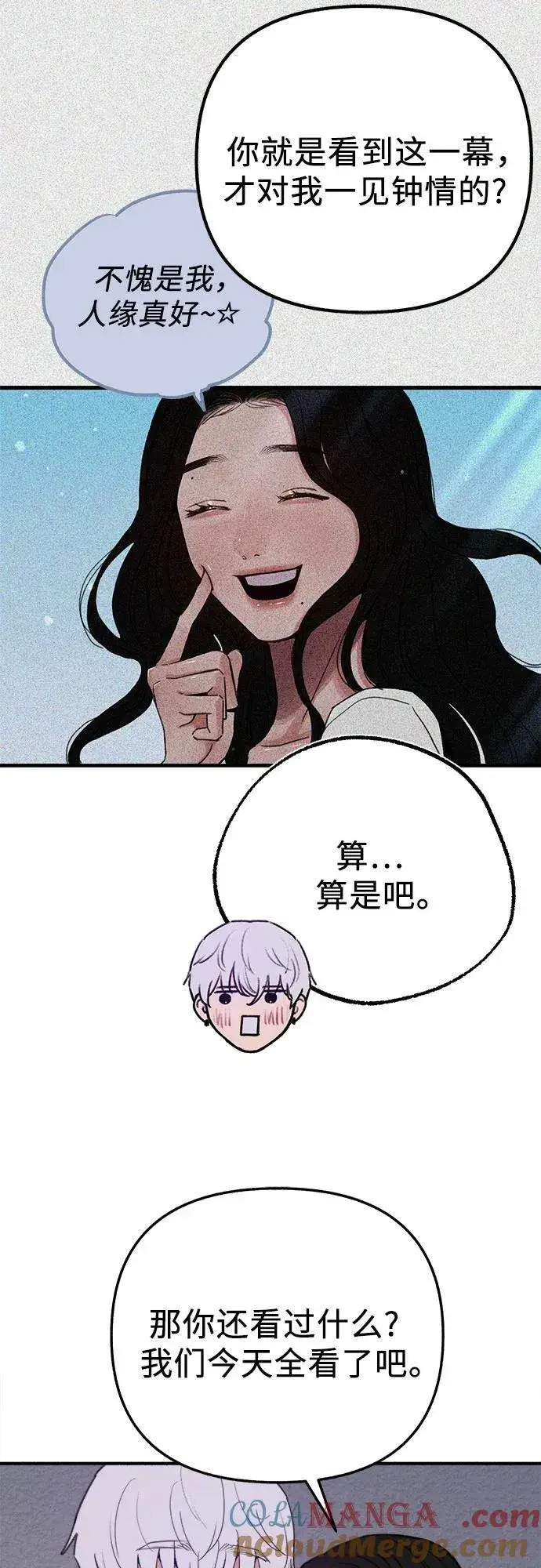 漫画《缪斯宥铭》[第90话] 某天第46张图