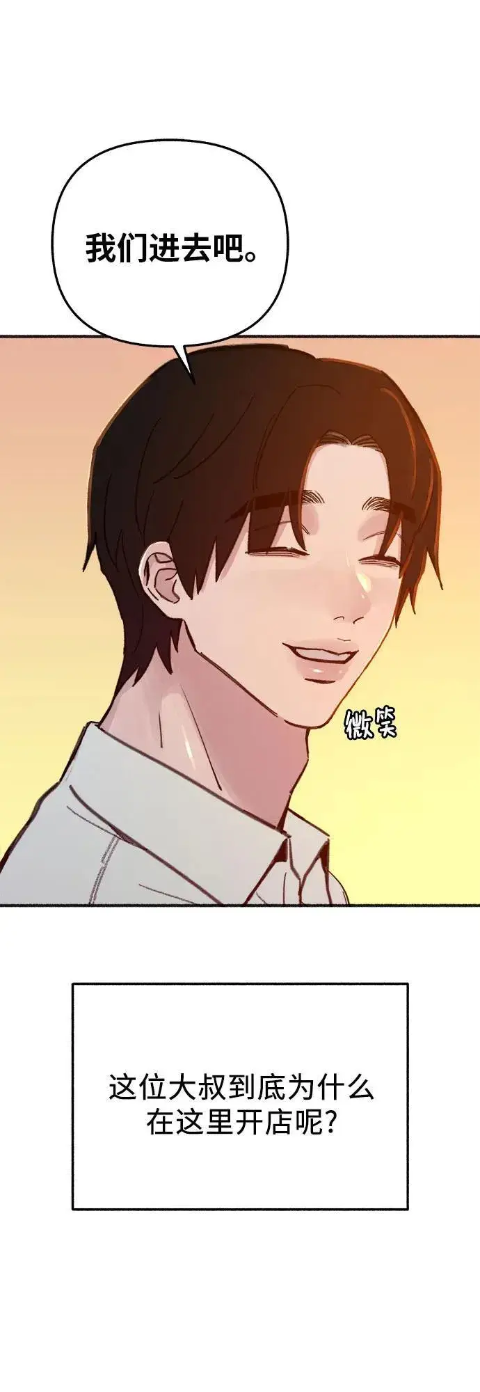 漫画《缪斯宥铭》[外传5] 千真汤饭第33张图