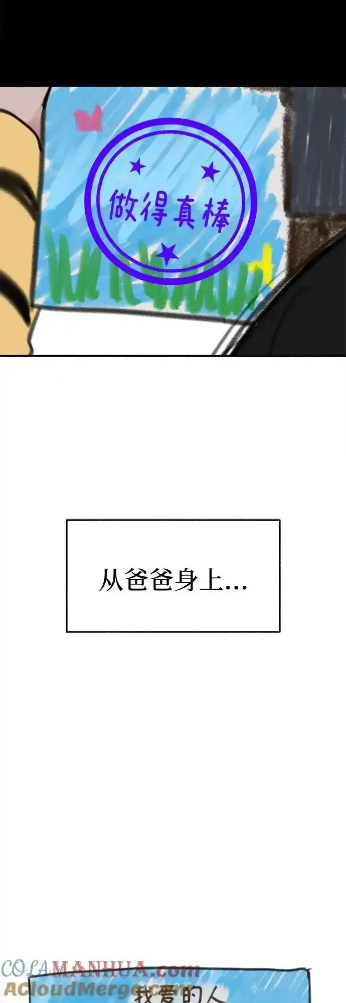 漫画《缪斯宥铭》[第66话] 为承认而斗争第13张图
