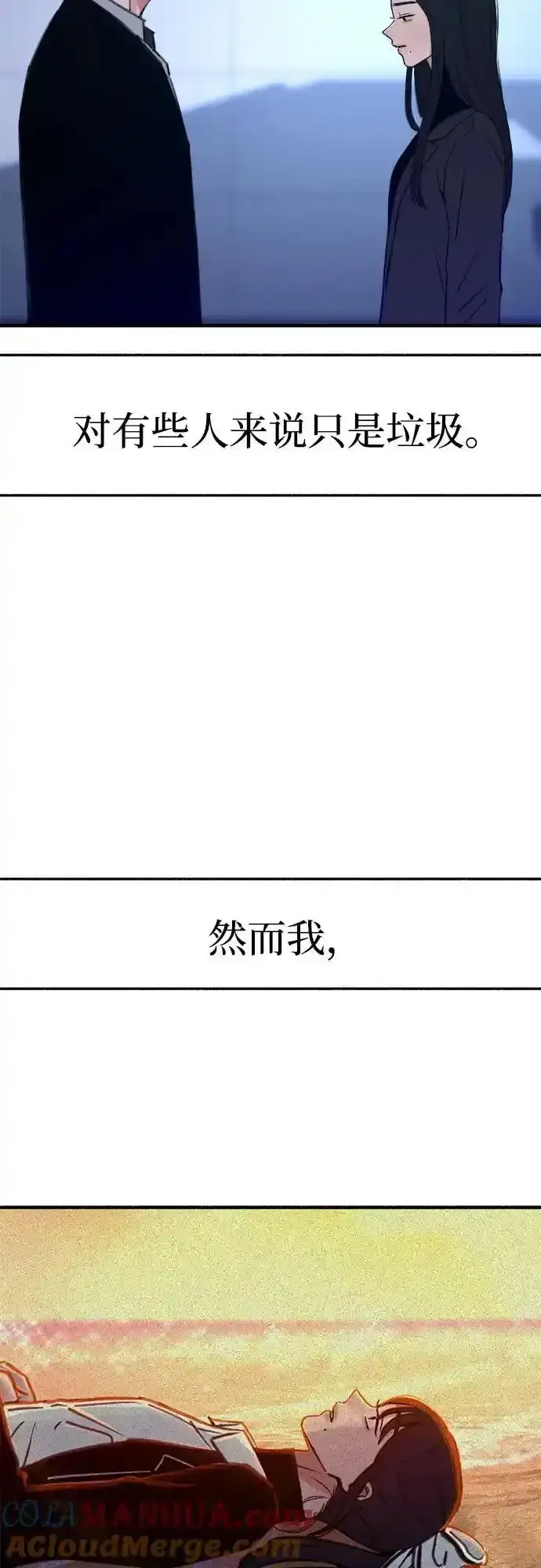 漫画《缪斯宥铭》[第66话] 为承认而斗争第25张图