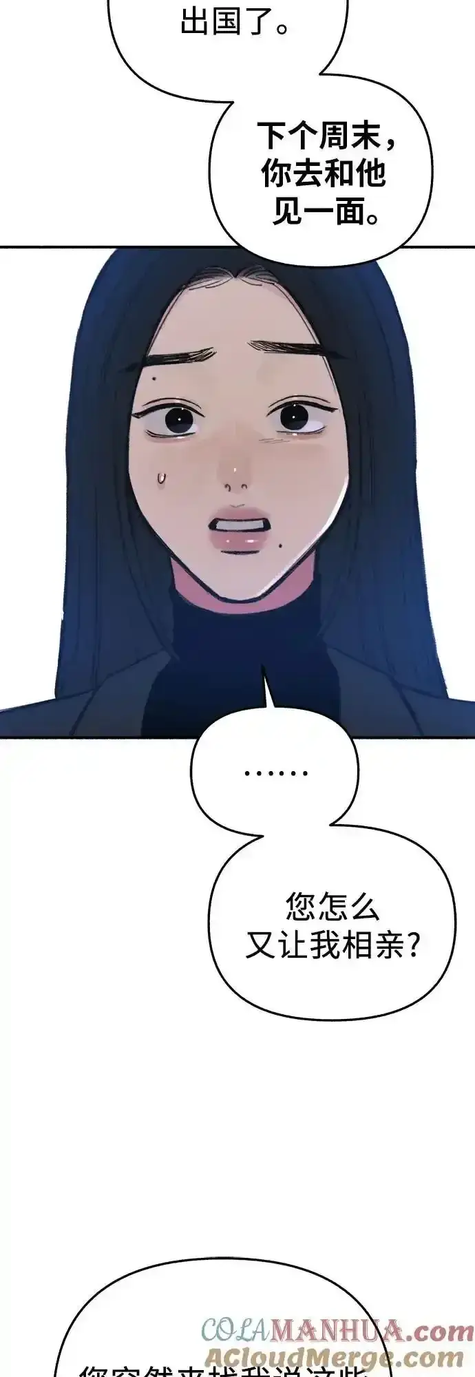 漫画《缪斯宥铭》[第66话] 为承认而斗争第40张图