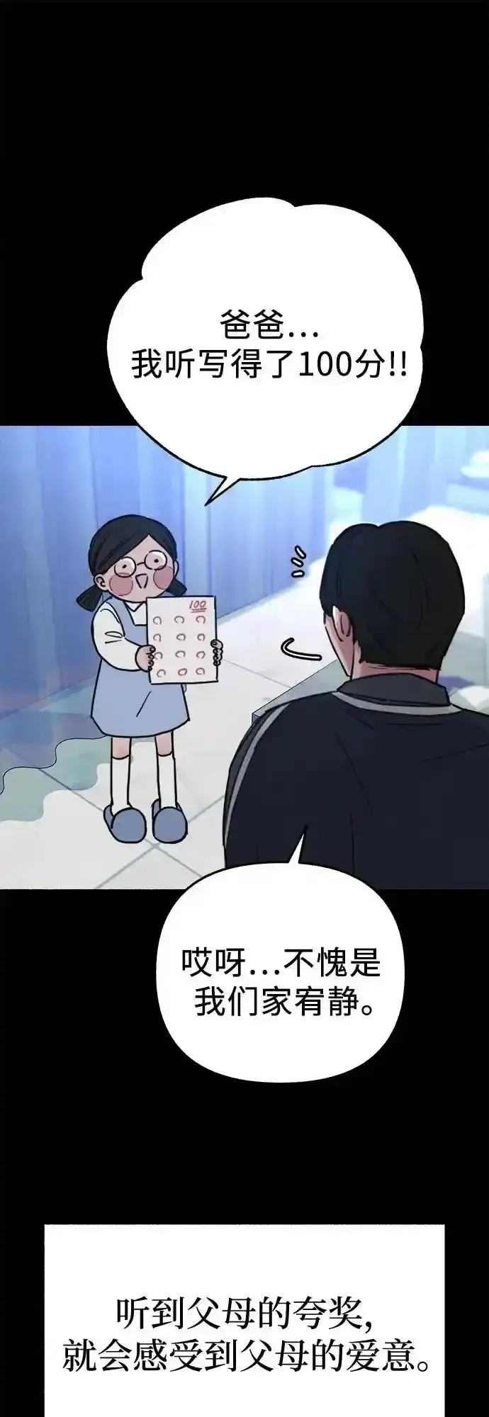 漫画《缪斯宥铭》[第66话] 为承认而斗争第8张图