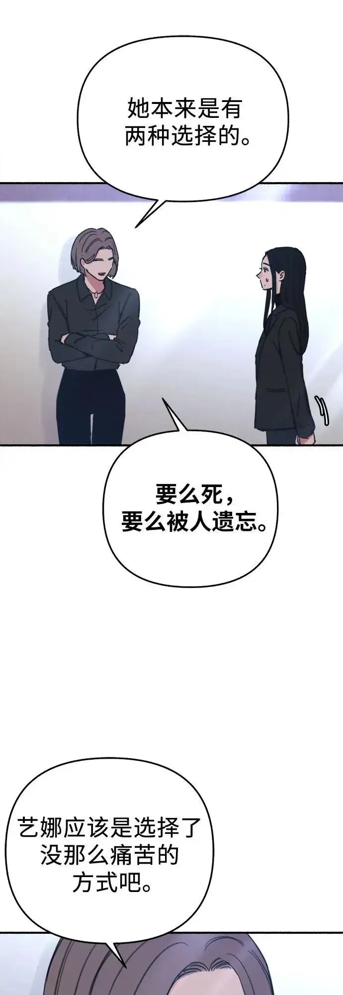 漫画《缪斯宥铭》[第65话] 散戏之后第54张图