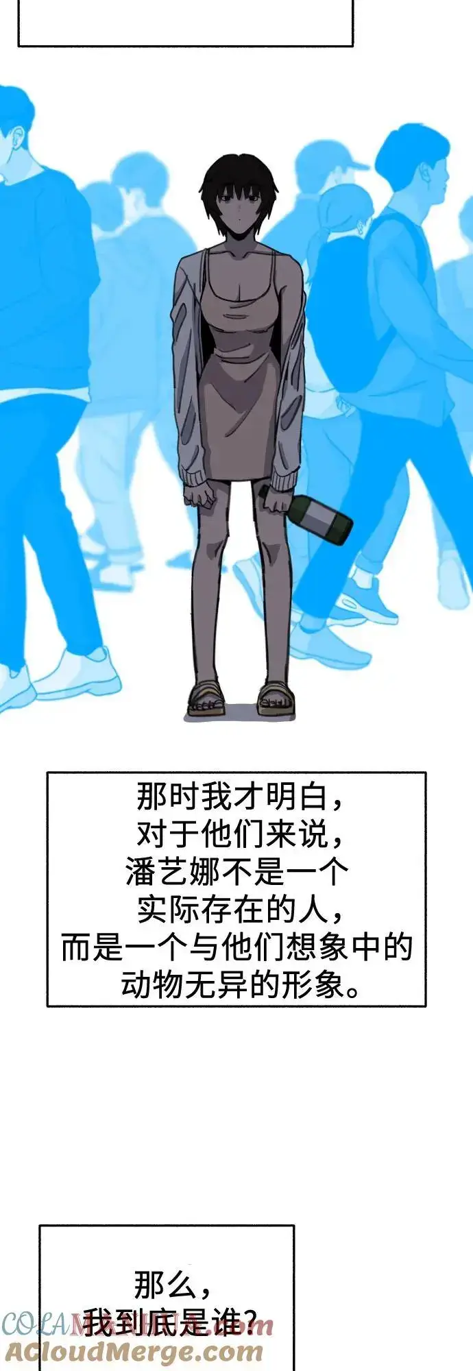 漫画《缪斯宥铭》[第61话] 人间失格第49张图