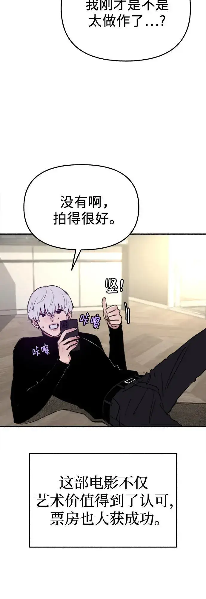 漫画《缪斯宥铭》[第64话] 人生啊，万岁!第6张图