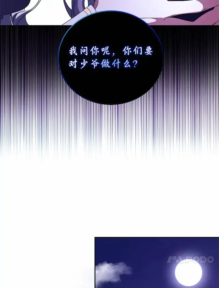 漫画《魔王的人偶管家》14.你们是谁？第100张图