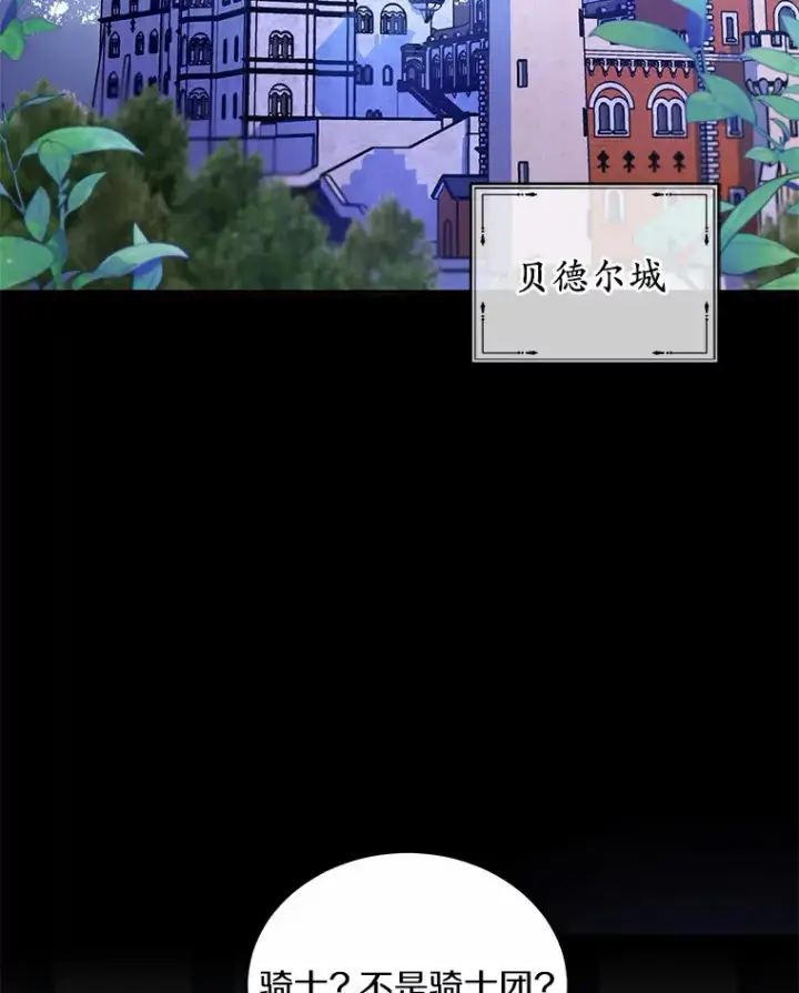漫画《魔王的人偶管家》14.你们是谁？第113张图