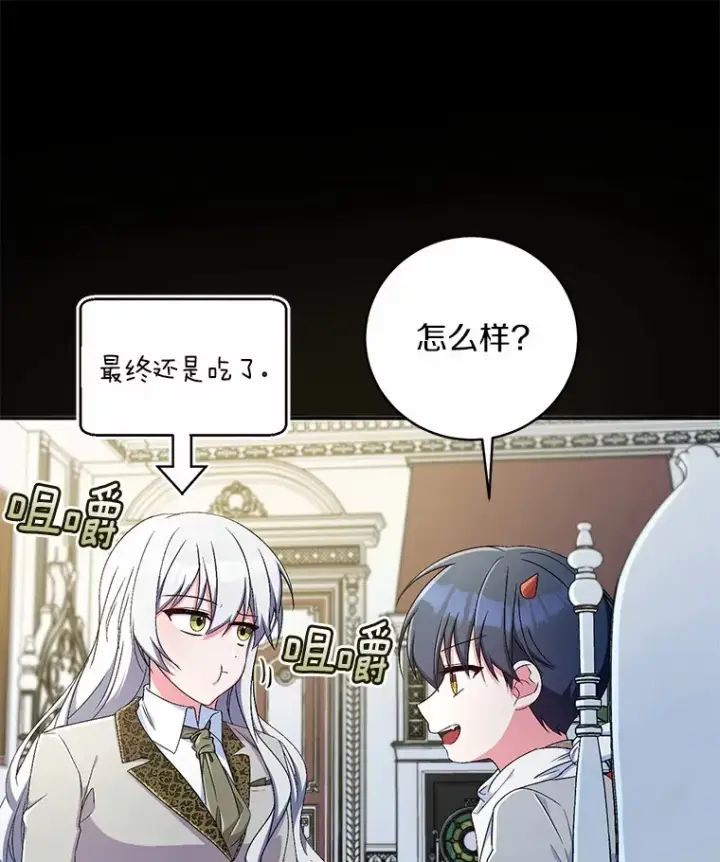 漫画《魔王的人偶管家》14.你们是谁？第22张图