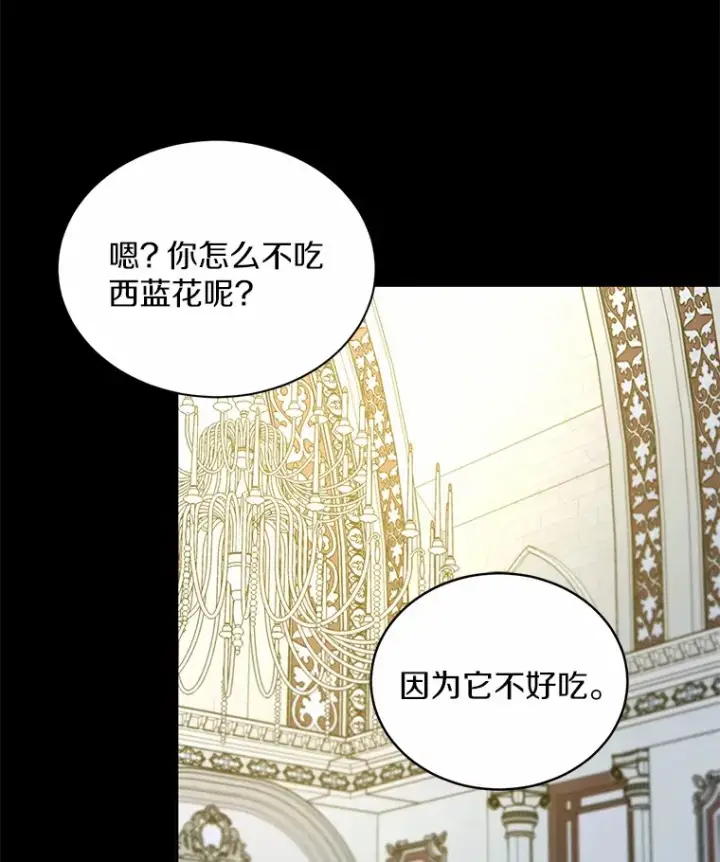 漫画《魔王的人偶管家》14.你们是谁？第25张图