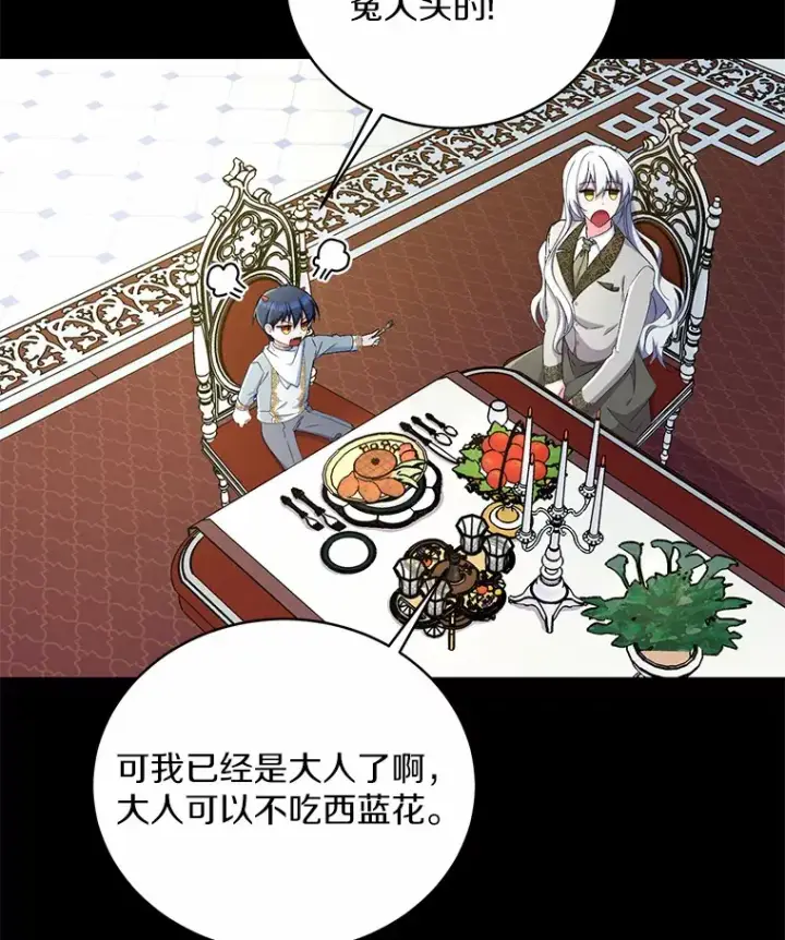 漫画《魔王的人偶管家》14.你们是谁？第27张图