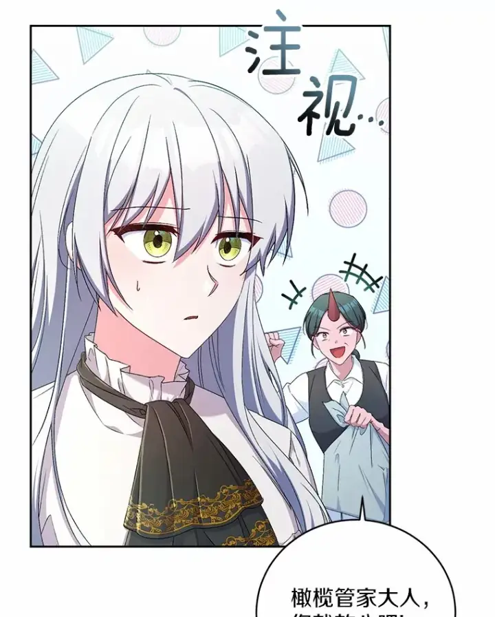 漫画《魔王的人偶管家》14.你们是谁？第3张图