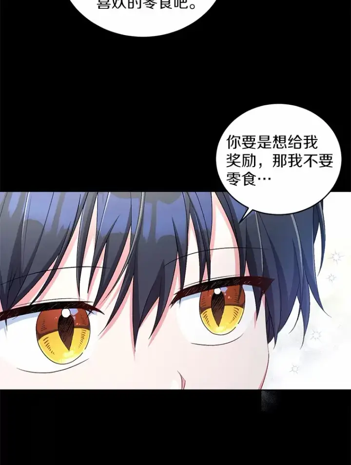 漫画《魔王的人偶管家》14.你们是谁？第32张图