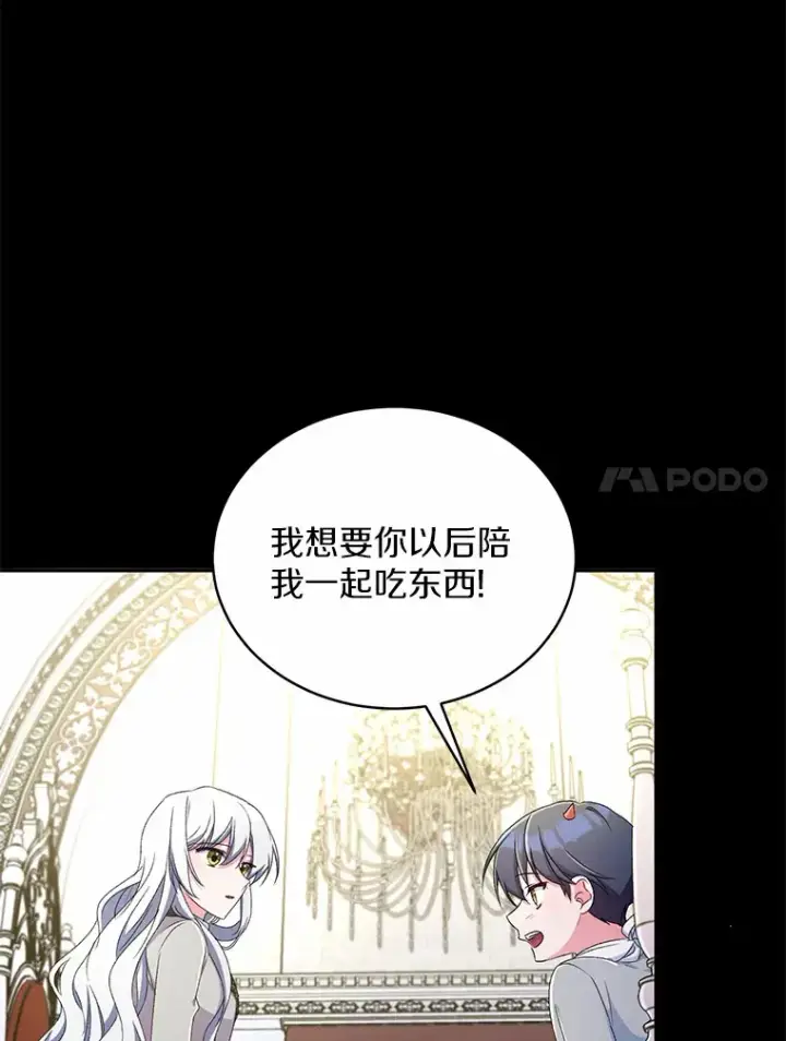 漫画《魔王的人偶管家》14.你们是谁？第33张图
