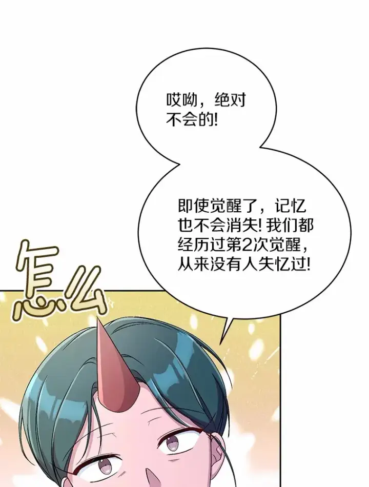 漫画《魔王的人偶管家》14.你们是谁？第41张图