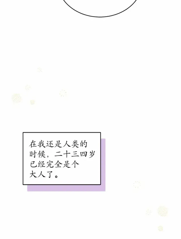 漫画《魔王的人偶管家》14.你们是谁？第45张图